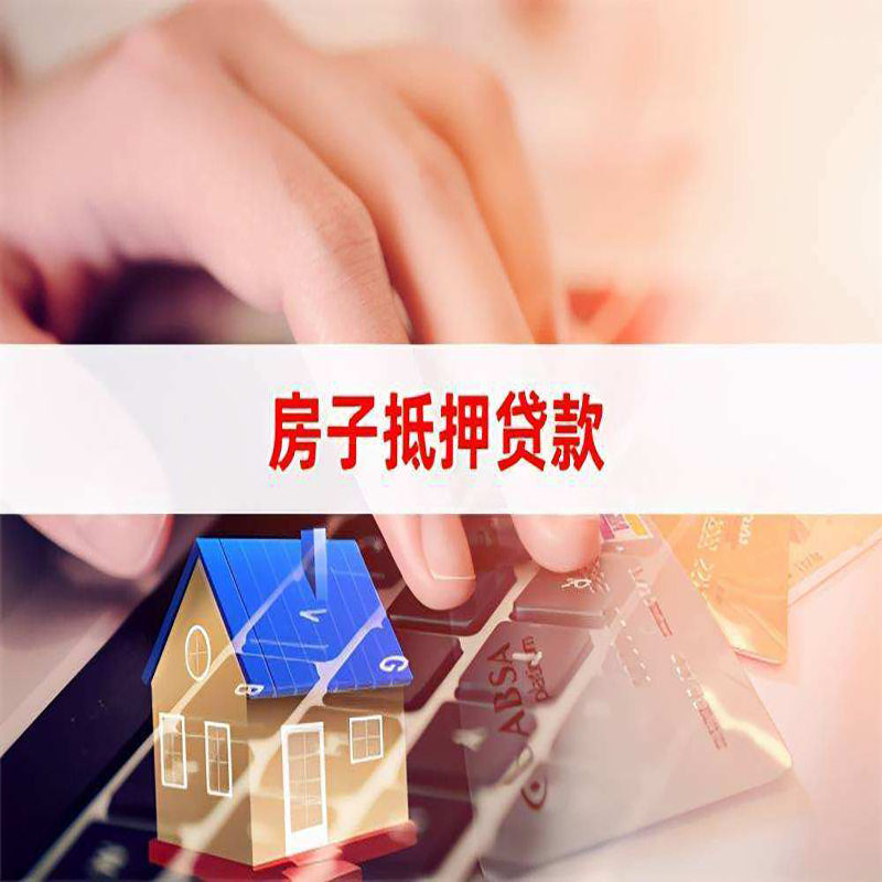 镇赉重庆住房抵押贷款怎么办理