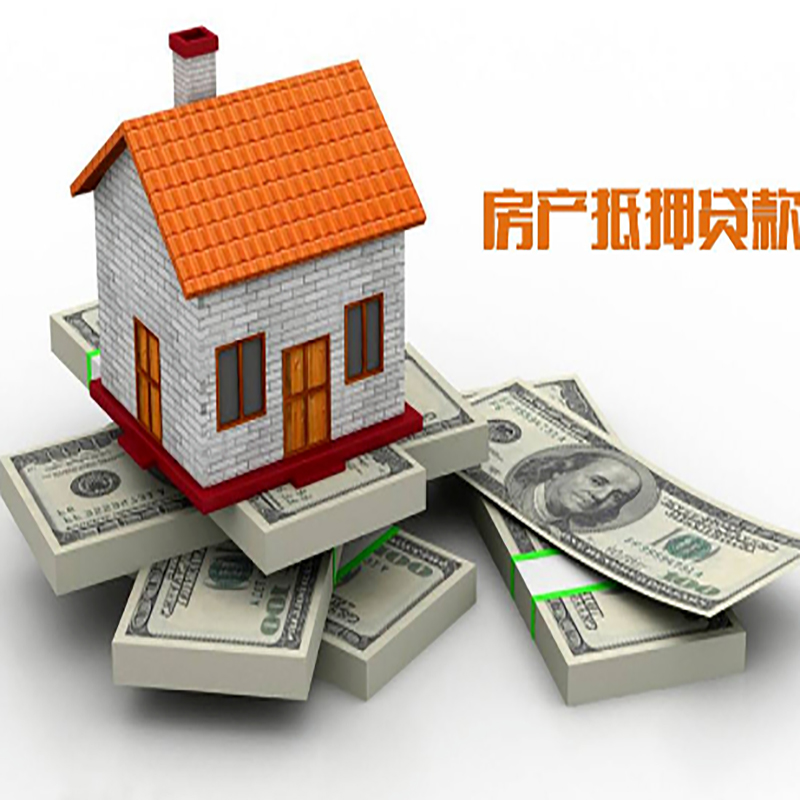镇赉房子抵押贷款利率|银行抵押贷款|当天办理放款