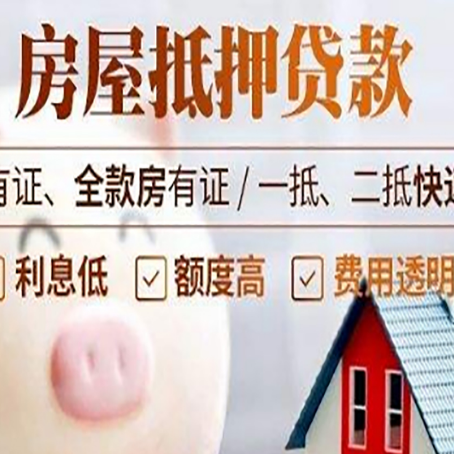 镇赉房产抵押贷款好办理吗?