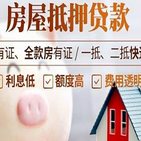 镇赉房产抵押贷款要注意五大事项！