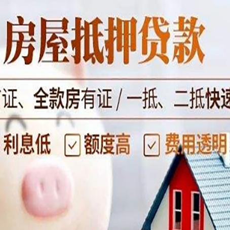 镇赉房子二次抵押贷款的步骤？