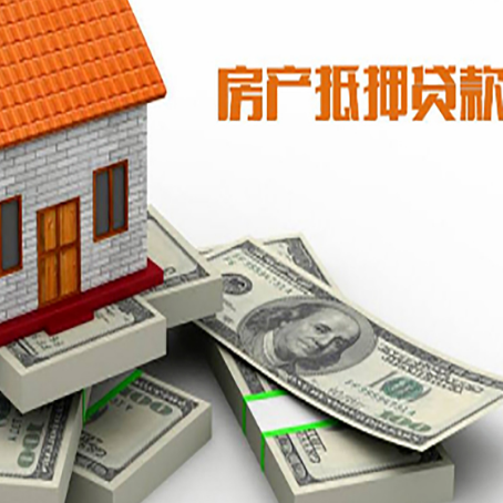 镇赉房屋抵押贷款和按揭贷款有什么区别呢？