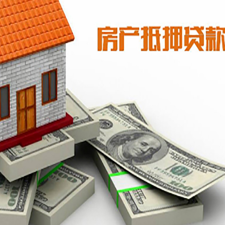 镇赉房屋抵押贷款的条件?