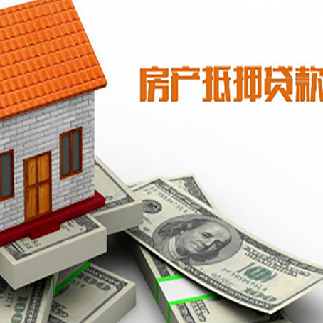 镇赉房子抵押贷款怎么贷？