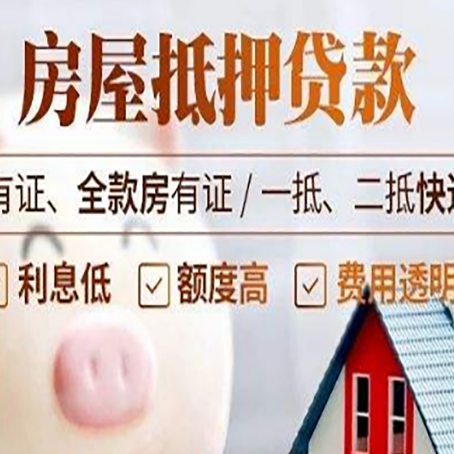 镇赉房产抵押贷款不通过的原因