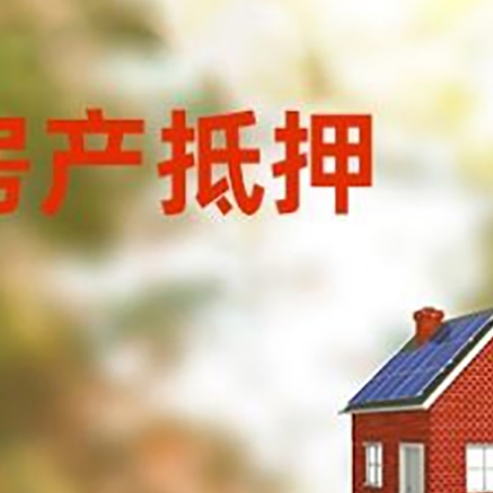 镇赉房屋抵押贷款还不上怎么办