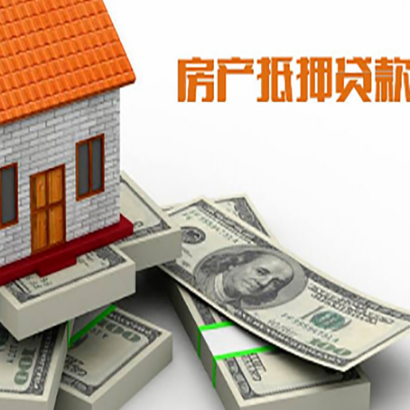 镇赉房产抵押贷款怎么办理？