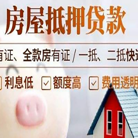 镇赉房产抵押贷款办理的流程