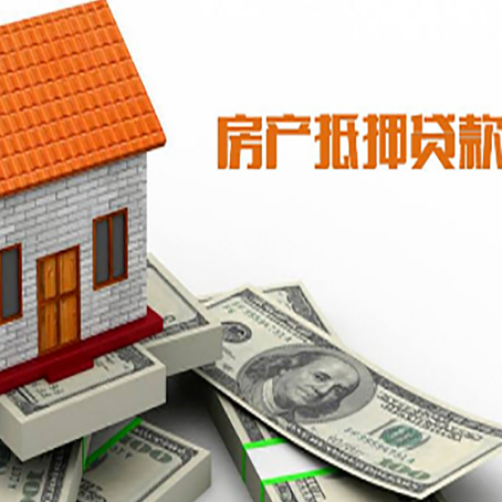 镇赉房子抵押贷款办理的流程