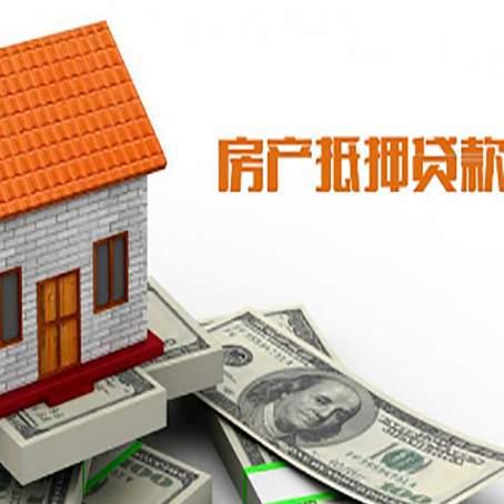 镇赉房子有贷款怎么办理抵押贷款?