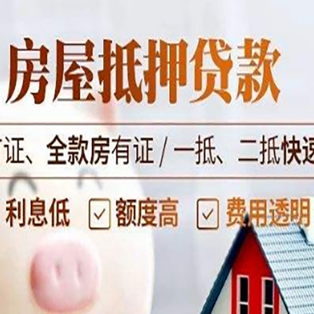 镇赉房产抵押贷款的申请条件是什么?
