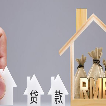 镇赉房产二次抵押贷款不能办理的原因有哪些?